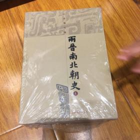 兩晉南北朝史（上下）