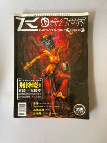 飞 奇幻世界 2009 11