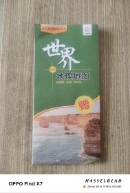 世界地理地图