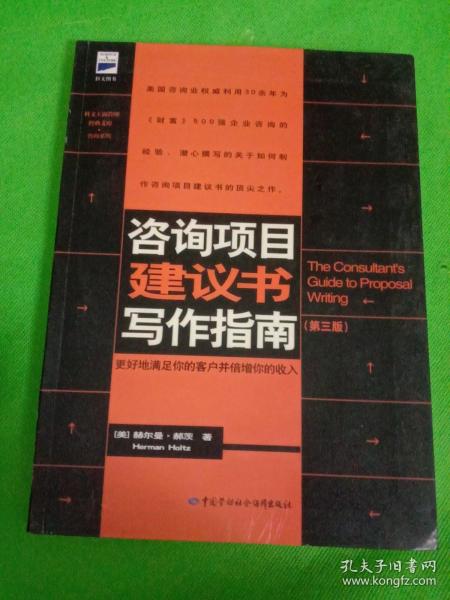 咨询项目建议书写作指南