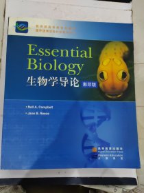 生物学导论=Essential Biology 影印版 国外优秀生命科学教学用书