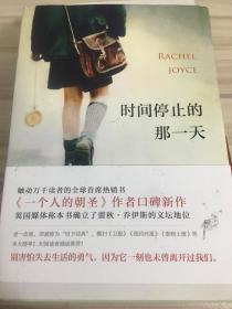时间停止的那一天
