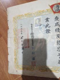 1949年哈尔滨市立保障小学毕业证书