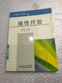 線性代數(shù)