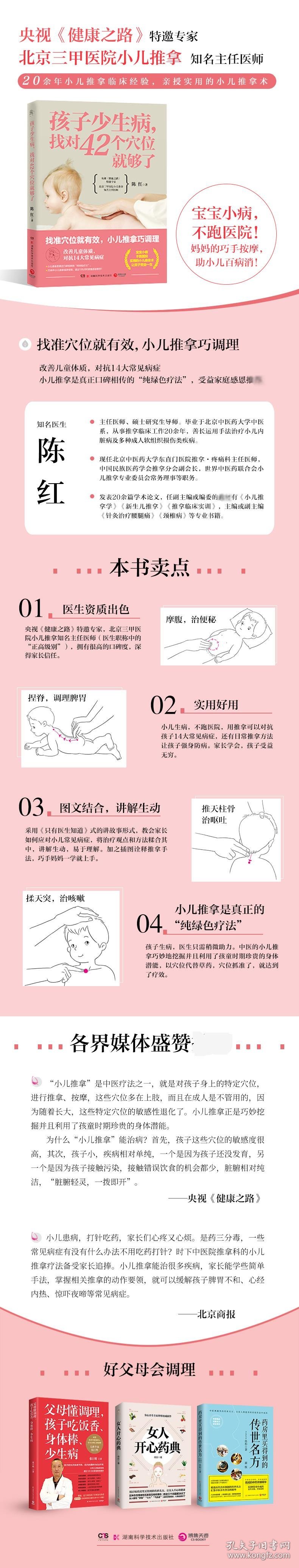 孩子少生病,找对42个穴位就够了