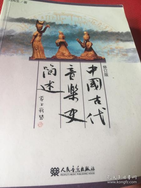 中国古代音乐史简述