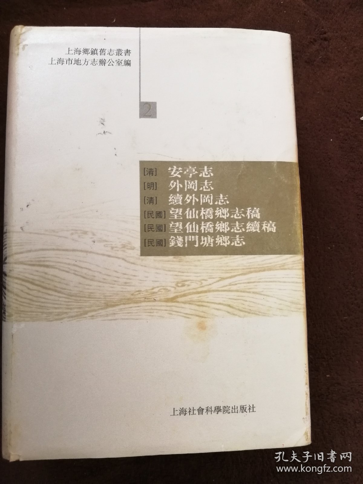 上海乡镇旧志丛书（2）……印量仅1000本