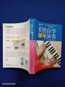 看图自学钢琴演奏