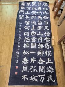 书法报全国少儿书画现场大赛 参赛作品 王健平 166*70cm