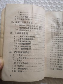 按摩疗法 72年版