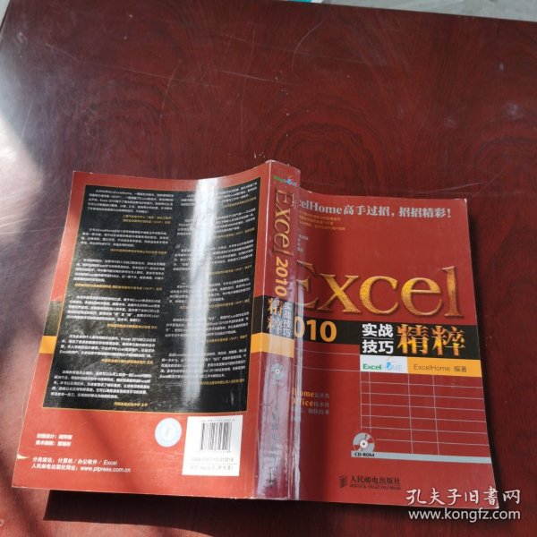 Excel 2010实战技巧精粹