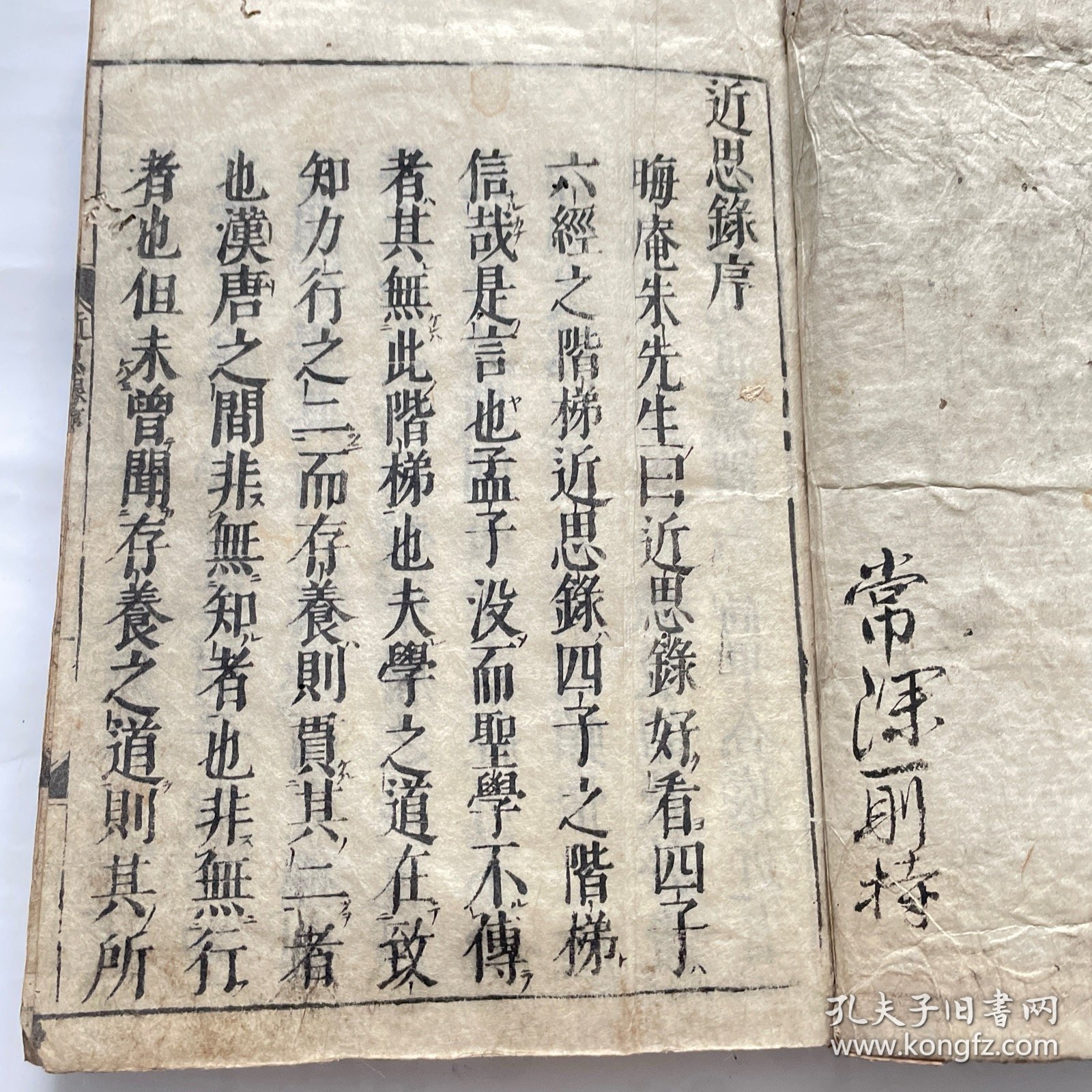 点击查看原图 和刻本 近思录 14卷齐