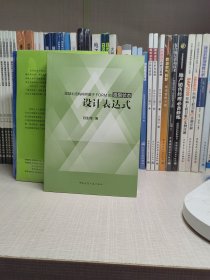 混凝土结构构件基于FORM的极限状态设计表达式