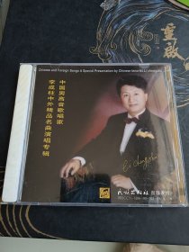 中国男高音歌唱家 李成柱CD中外精品名曲演唱专辑