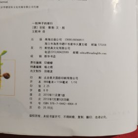 12012：儿童绘本：一粒种子的旅行