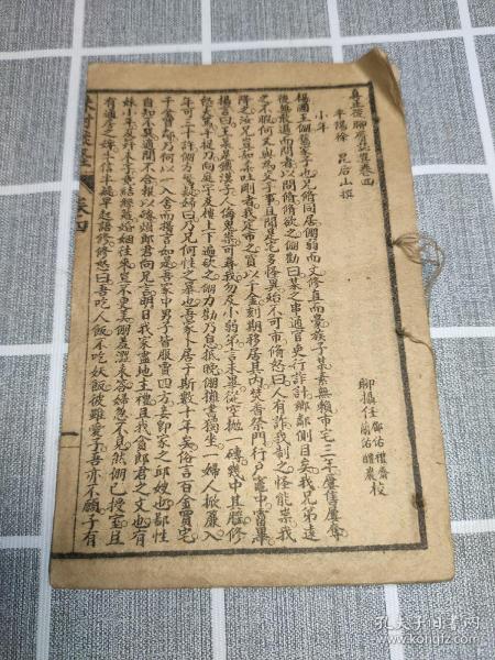 真正后聊斋异，4一8卷共三册合售(稀见)