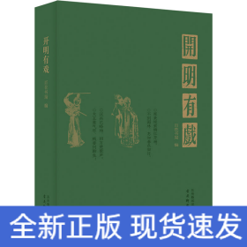 开明有戏
