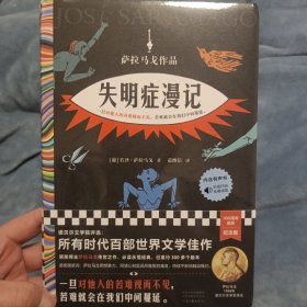 失明症漫记（诺奖得主萨拉马戈传世之作！一旦对他人的苦难视而不见，苦难就会在我们中间蔓延。）（读客彩条外国文学文库）