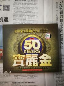 宝丽金50周年纪念版国语篇 3CD