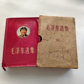 毛泽东选集（合定一卷本）