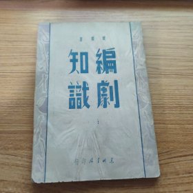 编剧知识