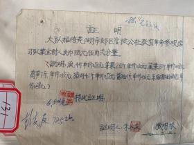 历史资料～1972年大队招待芜湖市郊区官陡公社教育革命参观学习菜费用证明