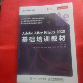AdobeAfterEffects2020基础培训教材
