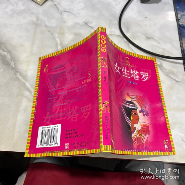 女生塔罗