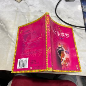女生塔罗