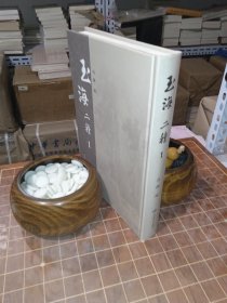 玉海二种 1（一 第一册 玉海（一） 卷一-卷五 元刊本 包含目录见图片）（包开发票！）