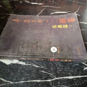 华乐大典：二胡卷（乐曲篇）（下）