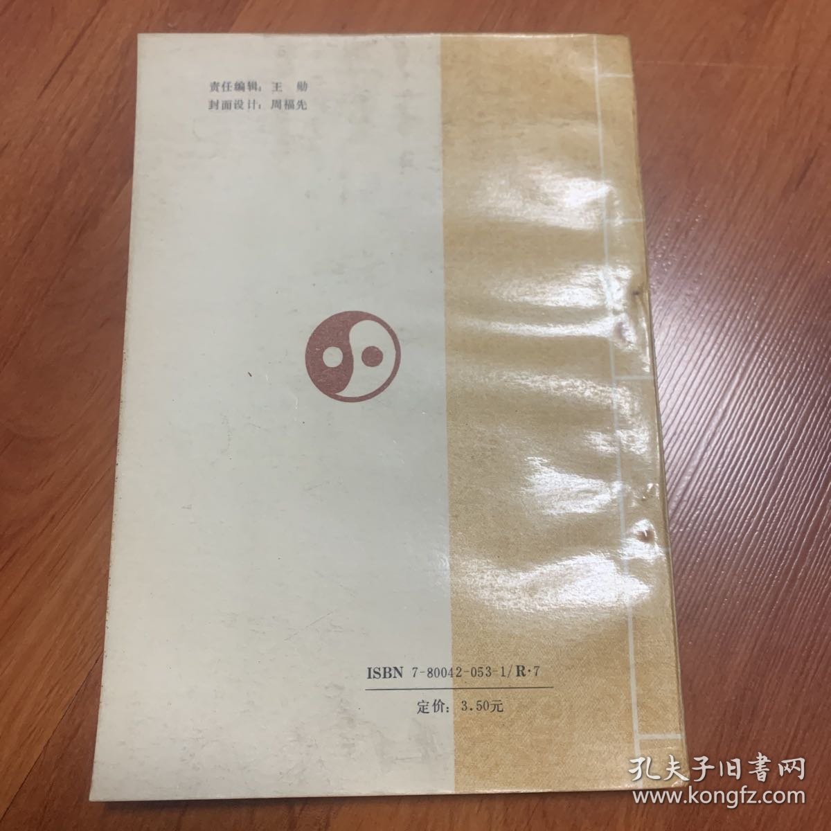 中国古代房事养生写