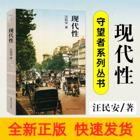 現(xiàn)代性