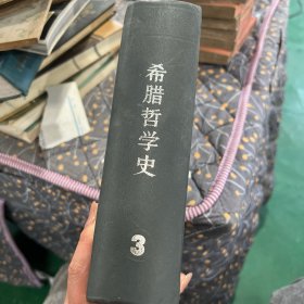 希腊哲学史