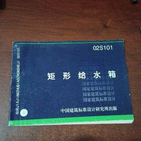 矩形给水箱