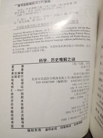 科学难解之谜. 历史难解之谜