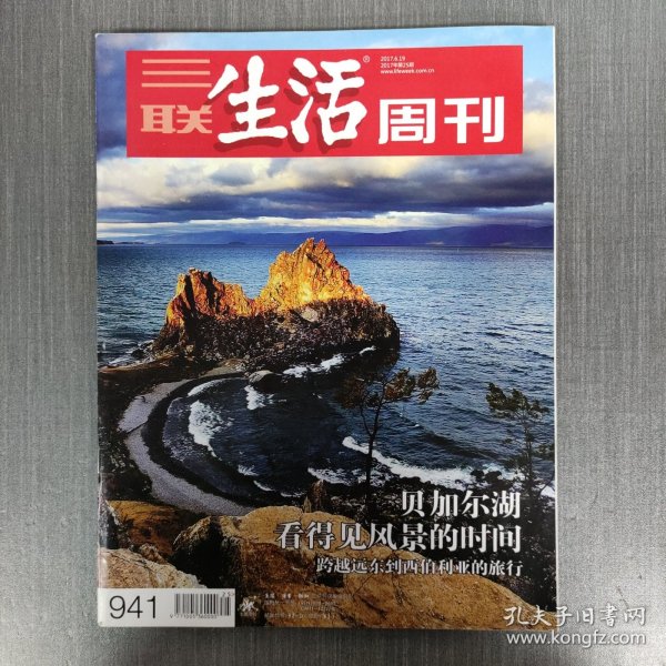 杂志：三联生活周刊2017 25