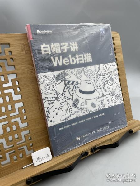 白帽子讲Web扫描