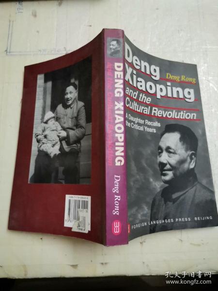 邓小平文革岁月 Deng  Xiaoping  and  the  Cultural  Revolution