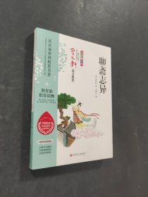 聊齋志異