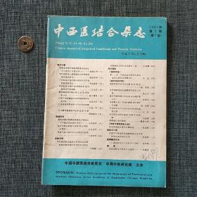 中西医结合杂志 1987.2