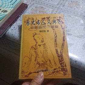 历史名人父与子（前衬页撕掉了）