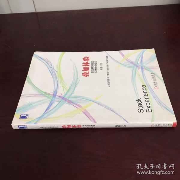 叠加体验：用互联网思维设计商业模式：中国第一本用电子商业模式专门探讨互联网思维的本质，并用其商业逻辑阐释电子商业模式设计的书！