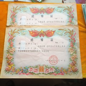 结婚证1957年，2张