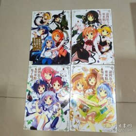 漫画：请问您今天要来点兔子吗？1-4【32开】