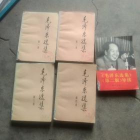 1991年毛泽东选集1－4卷附加导读