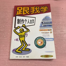 跟我学制作个人主页