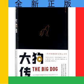 大狗傳