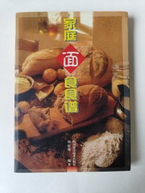家庭面食食谱