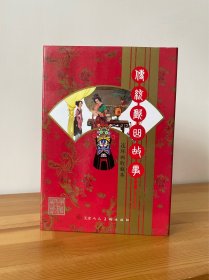 传统戏曲故事 连环画收藏本 天津人民美术出版社 包邮 九五品